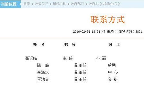 河南商水縣委回應(yīng)“秘書門”事件：這是一個笑話