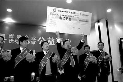 陜西府谷召集煤老板開捐資大會(huì)獲13億元資助