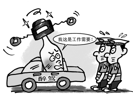 北京：公務(wù)員酒駕超過(guò)兩次或被免職、辭退