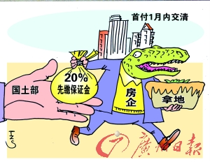 國(guó)土部：開發(fā)商拿地須先繳20%保證金