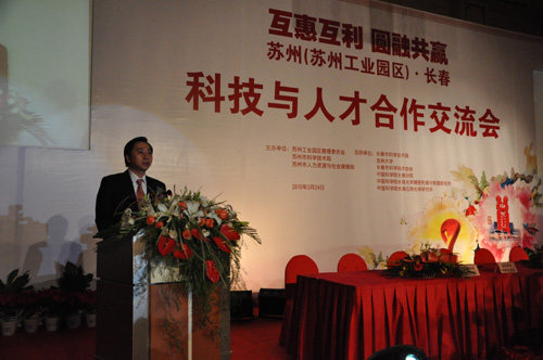 長(zhǎng)春舉行蘇州—長(zhǎng)春科技與人才合作交流會(huì)