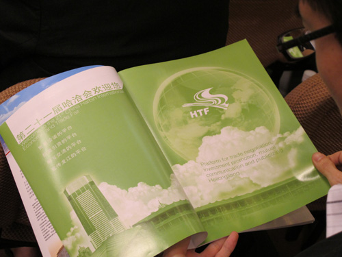 第二十一屆哈洽會(huì)：經(jīng)貿(mào)、旅游相映紅