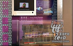 上海世博會香港館模型在港展出