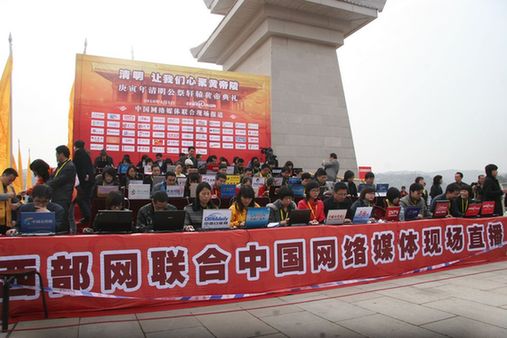 西部網聯(lián)合全國60家網絡媒體直播公祭黃帝大典