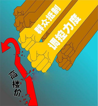 特稿：為調控新政探路？ 央媒齊聲“轟”樓市