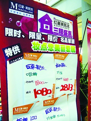 設(shè)下連環(huán)套專候外行人 紅星美凱龍促銷設(shè)陷阱