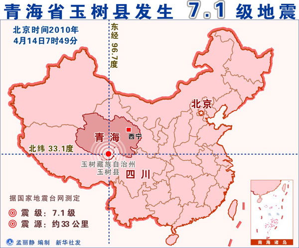 專家稱青海玉樹縣7.1級地震與汶川地震有關(guān)聯(lián)