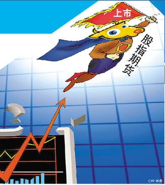 歷時(shí)8年股指期貨今日破繭 8成客戶(hù)或參與