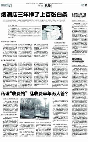 河南小煙酒店三年掙百?gòu)埌讞l 省委書記批示調(diào)查