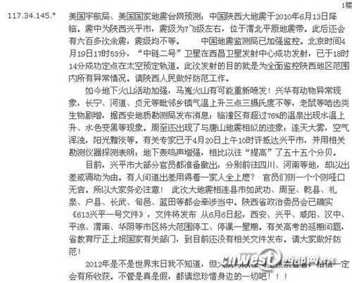 陜西咸陽(yáng)2名學(xué)生網(wǎng)上散布地震謠言被拘