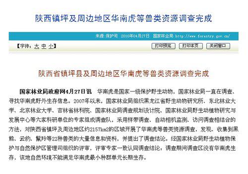 國家林業(yè)局調查稱陜西鎮(zhèn)坪沒有華南虎生存