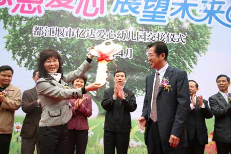 大連億達(dá)捐建都江堰市愛心幼兒園