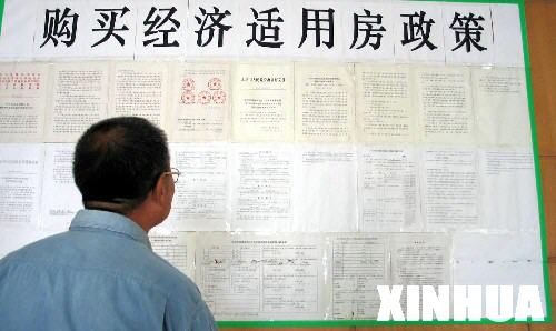 陜西眉縣談官員買(mǎi)經(jīng)適房:干部收入低住房難
