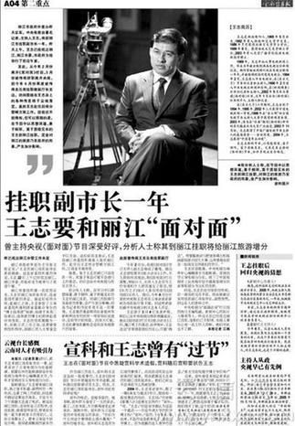 王志結(jié)束副市長掛職返京 本周將回央視報到