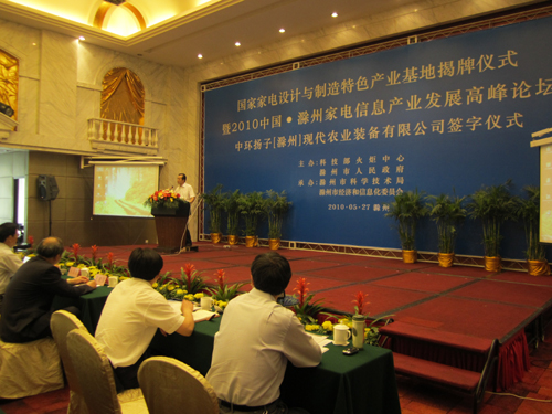 國(guó)家家電設(shè)計(jì)與制造特色產(chǎn)業(yè)基地在滁州揭牌