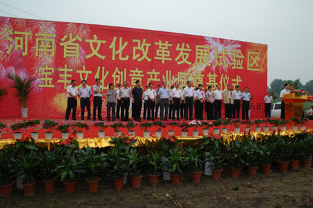 河南寶豐文化創(chuàng)意產(chǎn)業(yè)園開(kāi)工建設(shè)