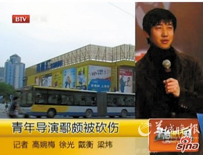 鄢頗被砍過(guò)程僅10秒 警方追捕3名在逃嫌犯(圖)