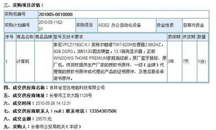 長春公安機關(guān)買29570元豪華電腦遭質(zhì)疑