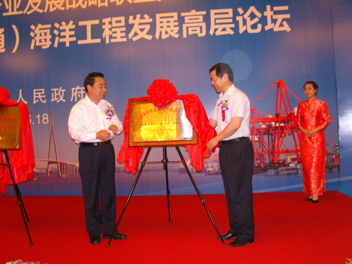 中國(guó)江蘇海洋工程產(chǎn)業(yè)發(fā)展戰(zhàn)略聯(lián)盟在南通成立