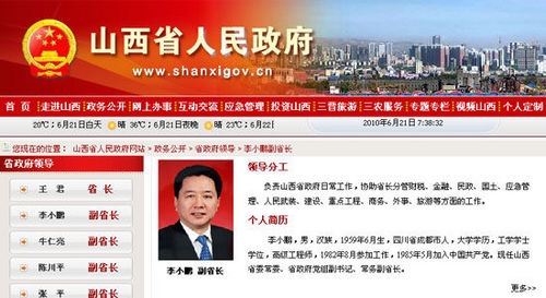 李小鵬任山西省政府黨組副書記、常務(wù)副省長(zhǎng)(圖)