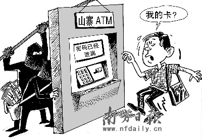 北京街頭驚現(xiàn)山寨ATM機(jī) 插卡錢就被轉(zhuǎn)走