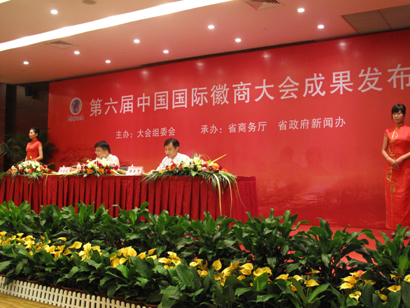 第六屆中國(guó)國(guó)際徽商大會(huì)碩果累累落帷幕
