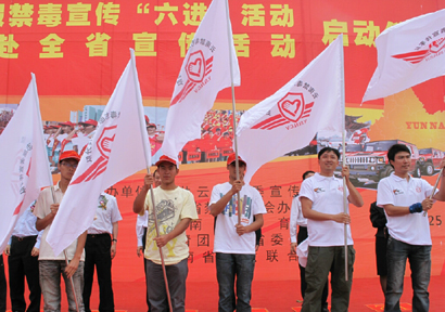 云南一萬五千名大學(xué)生志愿者開展禁毒宣傳活動(dòng)