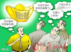廣東江門(mén)公務(wù)員試水廉政公積金 被指變相加薪