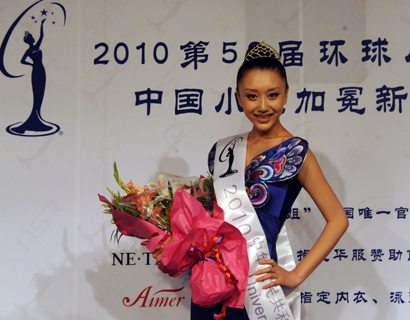 90后中國(guó)女孩直接選入59屆環(huán)球小姐總決賽(圖)