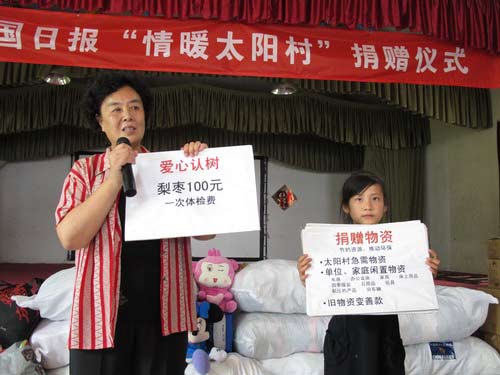 中國日報(bào)捐助“太陽村” 溫暖特殊兒童（組圖）