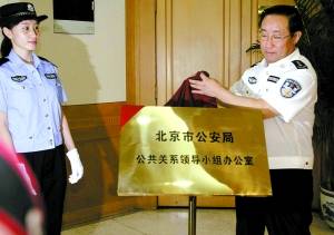 現(xiàn)代公共關(guān)系:北京警方醞釀選拔形象大使
