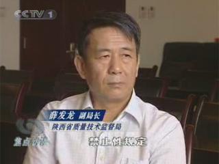 央視調(diào)查：陜西質(zhì)監(jiān)局頂風而上集資建房(圖)