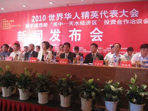 2010世界華人精英代表大會(huì)在西安召開(kāi)
