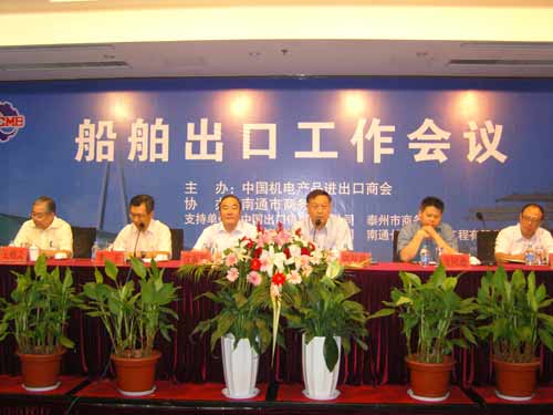 船舶出口工作會(huì)議在南通召開
