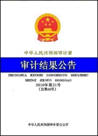 審計署發(fā)玉樹地震抗震救災資金物資跟蹤審計結(jié)果