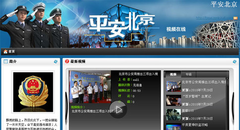 北京公安局微博亮相 正在測試歡迎糾錯