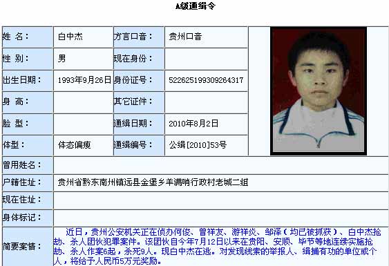 公安部A級通緝令緝拿的9人被殺案17歲逃犯落網(wǎng)