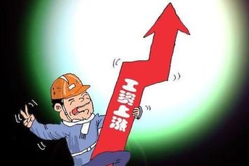 27個(gè)省份上調(diào)最低工資 海南增幅37%位列全國之首