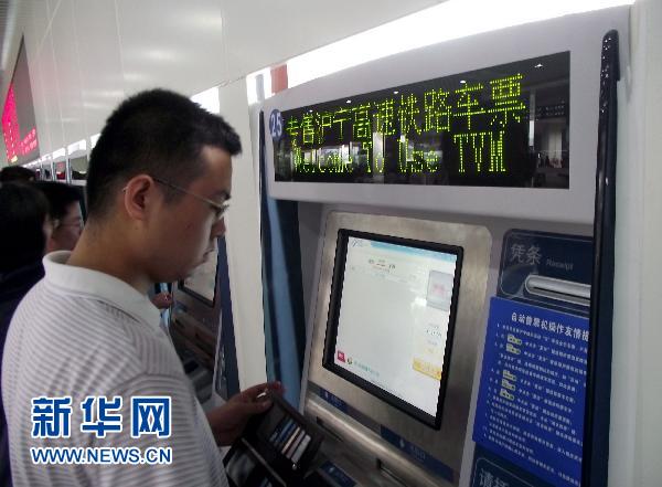 南京火車站啟用滬寧高鐵自動售票系統(tǒng)