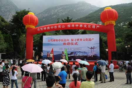 嵩山風景區(qū)自駕游活動啟動 歷時一個月