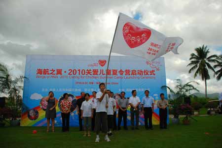 海航之翼關愛兒童夏令營在瓊啟動