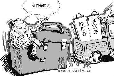 大限已過(guò) 被撤銷的駐京辦：想說(shuō)離開真不容易