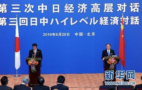 第三次中日經(jīng)濟(jì)高層對(duì)話在京舉行