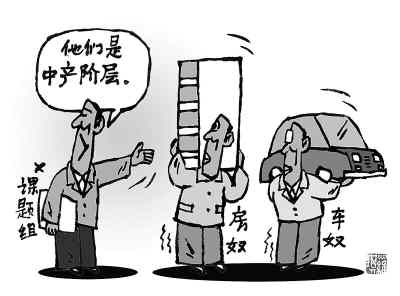 中等收入群體生活直擊：生活壓力透支半生財富
