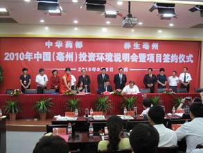 2010藥博會(huì)亳州攬資百億元