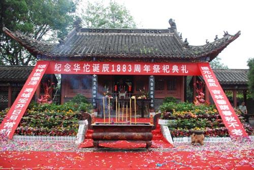 亳州舉行華佗誕辰1883周年祭祀大典(組圖)