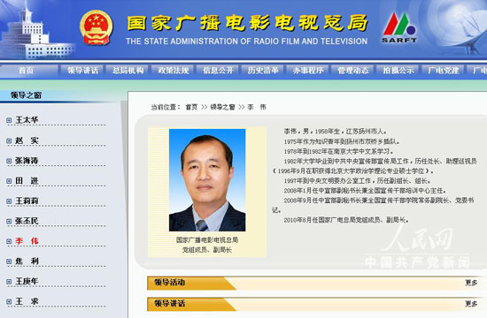 李偉調(diào)任廣電總局黨組成員、副局長（圖/簡歷）