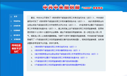 “12380”舉報網(wǎng)站將互聯(lián)網(wǎng)升級為“護(hù)廉網(wǎng)”