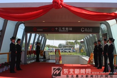 沈陽地鐵一號線通車跨進(jìn)地鐵時代(組圖)