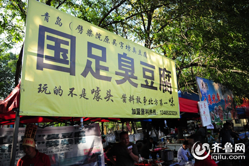 “國足臭豆腐”火爆全城
